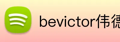 bevictor伟德网页版 Logo